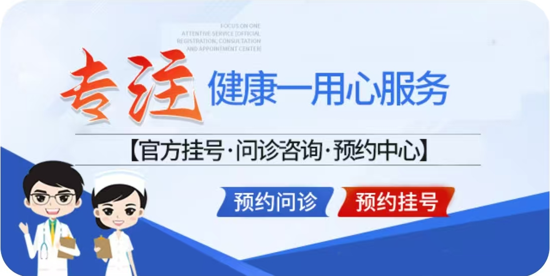 专注健康-用心服务